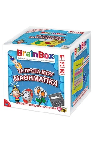 BRAINBOX : ΤΑ ΠΡΩΤΑ ΜΟΥ ΜΑΘΗΜΑΤΙΚΑ