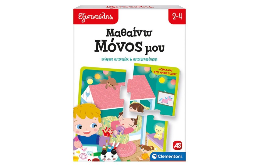ΕΞΥΠΝΟΥΛΗΣ ΜΑΘΑΙΝΩ ΜΟΝΟΣ ΜΟΥ