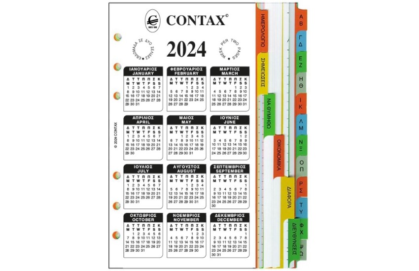 ΑΝΤΑΛΛΑΚΤΙΚΟ ORGANISER 2024 - ΣΕΤ ΕΒΔΟΜΑΔΙΑΙΟ ΗΜΕΡΟΛΟΓΙΟ ΣΕ ΔΥΟ ΣΕΛΙΔΕΣ PERSONAL 9,5x17cm
