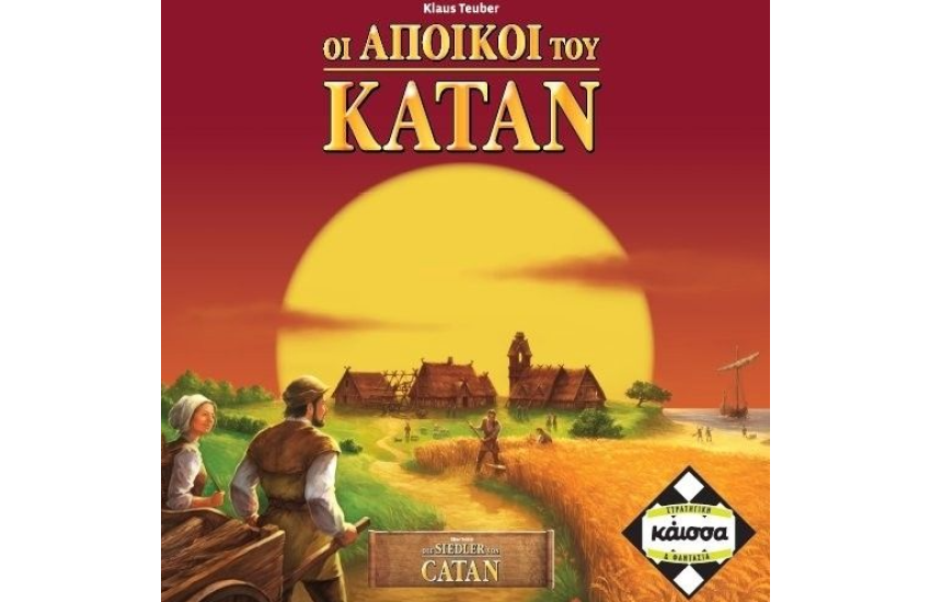 ΟΙ ΑΠΟΙΚΟΙ ΤΟΥ ΚΑΤΑΝ