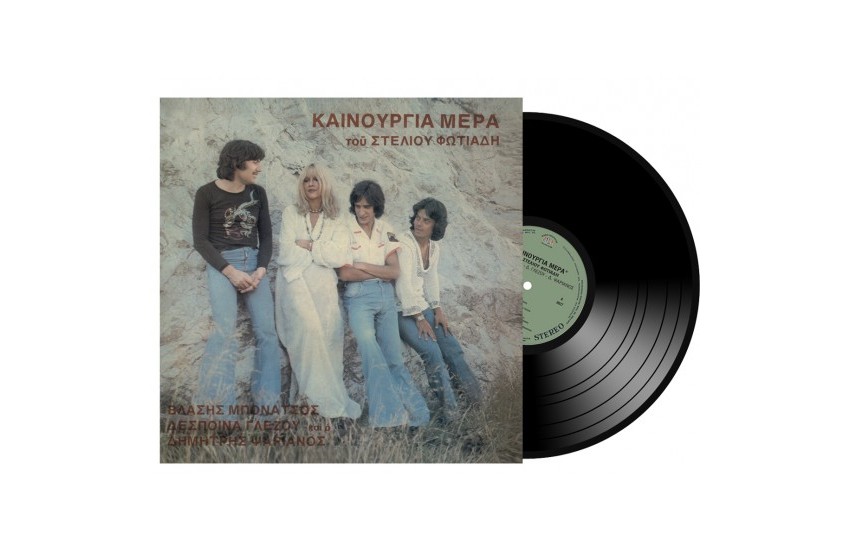 ΚΑΙΝΟΥΡΓΙΑ ΜΕΡΑ (LP)