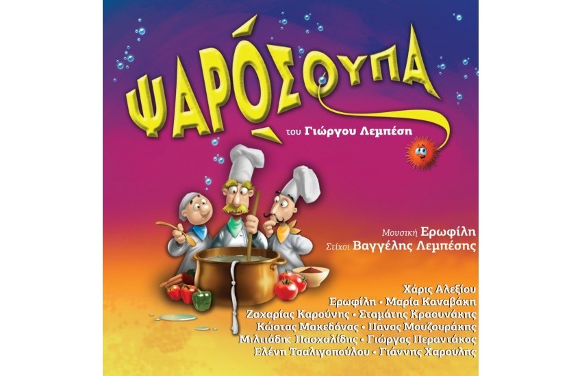 ΨΑΡΟΣΟΥΠΑ