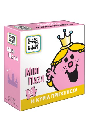 ΜΙΝΙ ΠΑΖΛ - Η ΚΥΡΙΑ ΠΡΙΓΚΙΠΙΣΣΑ