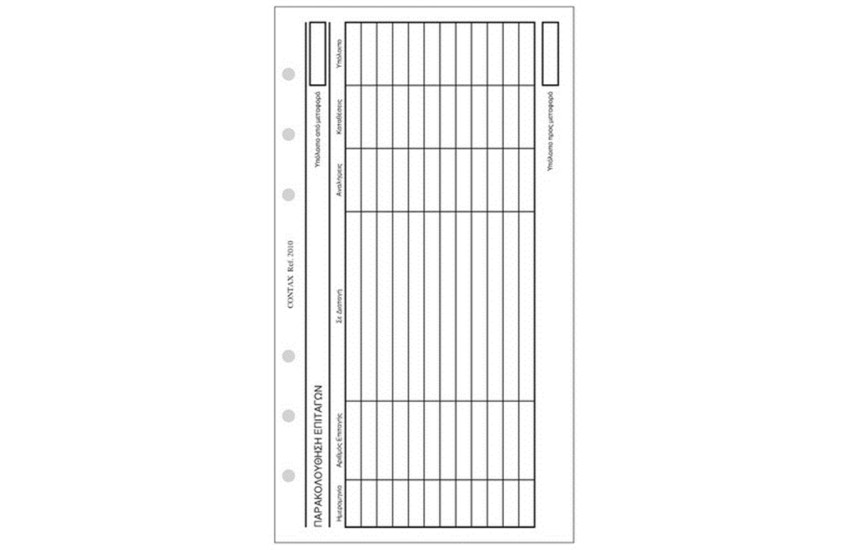 ΑΝΤΑΛΛΑΚΤΙΚΟ ORGANISER - ΕΠΙΤΑΓΕΣ PERSONAL 9,5x17cm