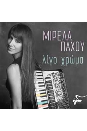 ΛΙΓΟ ΧΡΩΜΑ