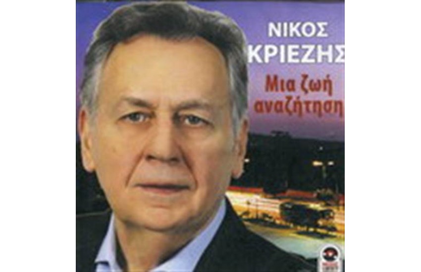 ΜΙΑ ΖΩΗ ΑΝΑΖΗΤΗΣΗ