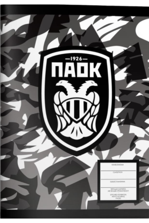 ΤΕΤΡΑΔΙΟ ΚΑΡΦΙΤΣΑ 17Χ25 ΠΑΟΚ 40Φ 2ΣΧ