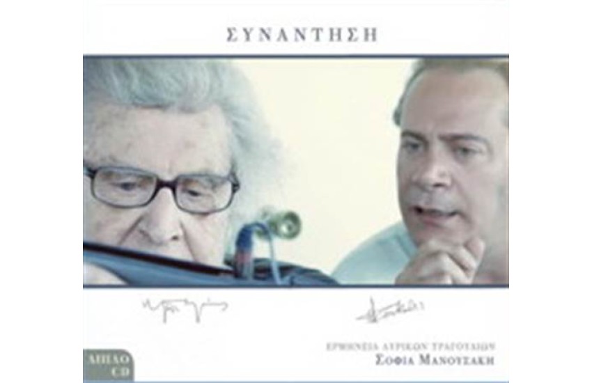 ΣΥΝΑΝΤΗΣΗ