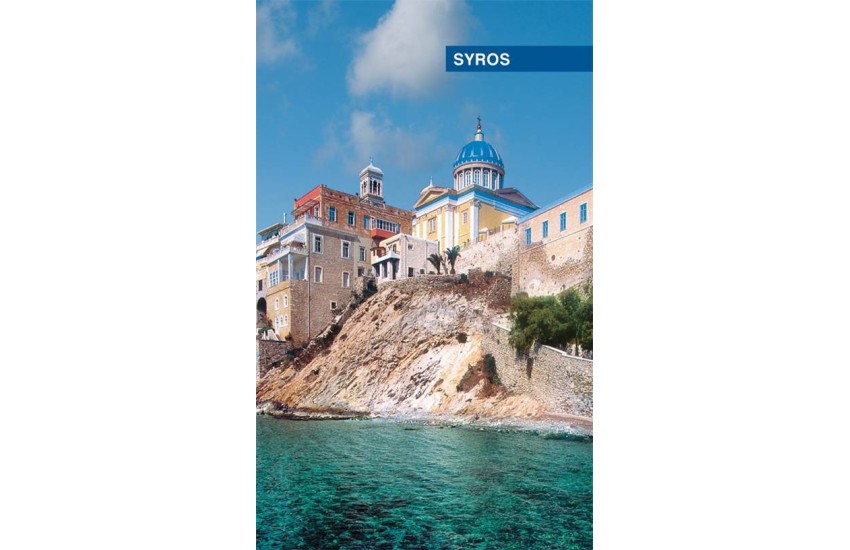 ΣΗΜΕΙΩΜΑΤΑΡΙΟ SYROS ( ΜΙΚΡΟ ΣΧΗΜΑ)
