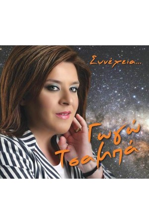 ΣΥΝΕΧΕΙΑ...