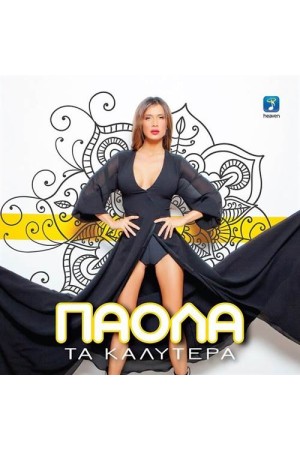 ΤΑ ΚΑΛΥΤΕΡΑ