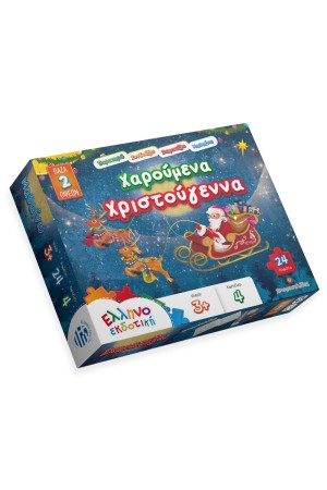 ΠΑΖΛ ΧΑΡΟΥΜΕΝΑ ΧΡΙΣΤΟΥΓΕΝΝΑ 24 ΤΕΜ.