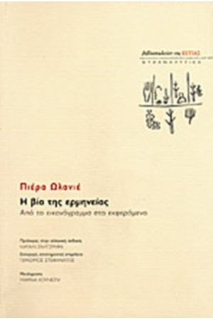 ΤΟ ΟΝΕΙΡΟ ΤΟΥ ΙΩΑΝΝΗ