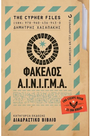 ΦΑΚΕΛΟΣ Α.Ι.Ν.Ι.Γ.Μ.Α.