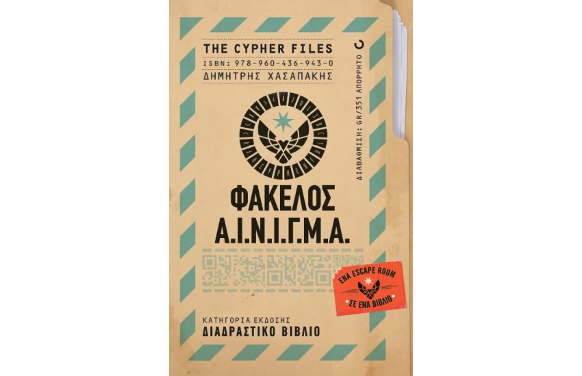 ΦΑΚΕΛΟΣ Α.Ι.Ν.Ι.Γ.Μ.Α.