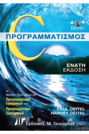 C ΠΡΟΓΡΑΜΜΑΤΙΣΜΟΣ, 9Η ΕΚΔΟΣΗ