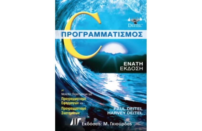 C ΠΡΟΓΡΑΜΜΑΤΙΣΜΟΣ, 9Η ΕΚΔΟΣΗ