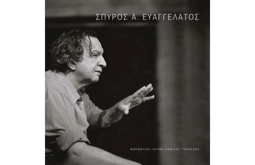 ΣΠΥΡΟΣ Α. ΕΥΑΓΓΕΛΑΤΟΣ