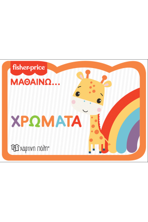 ΚΑΘΕ ΜΕΡΑ ΛΙΓΕΣ ΛΕΞΕΙΣ...