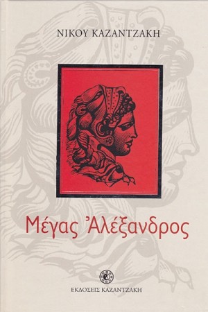 ΜΕΓΑΣ ΑΛΕΞΑΝΔΡΟΣ ΙΣΤΟΡΙΚΟ ΜΥΘΙΣΤΟΡΗΜΑ ΓΙΑ ΠΑΙΔΙΑ ΜΕΓΑΣ ΑΛΕΞΑΝΔΡΟΣ ΙΣΤΟΡΙΚΟ ΜΥΘΙΣΤΟΡΗΜΑ ΓΙΑ ΠΑΙΔΙΑ
