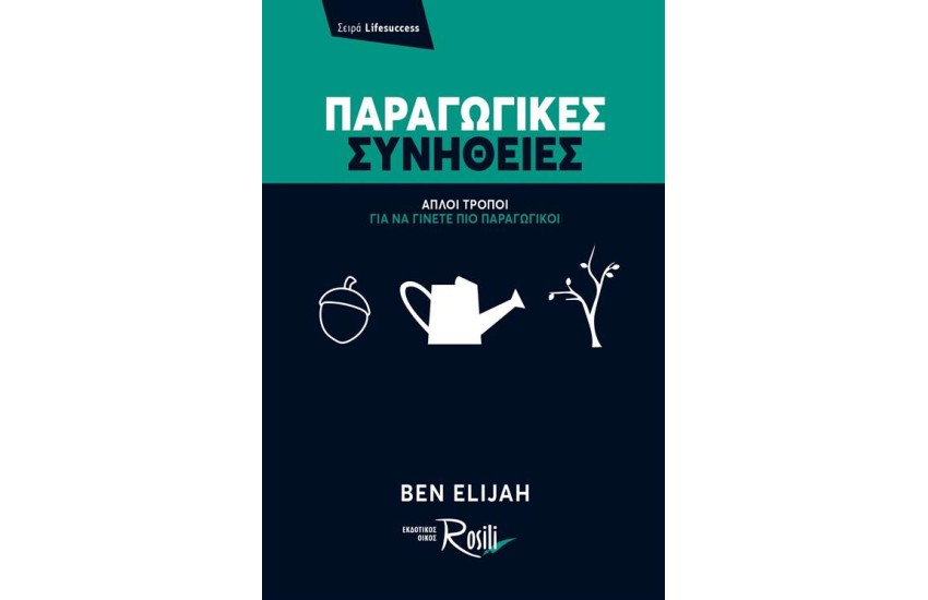 ΠΑΡΑΓΩΓΙΚΕΣ ΣΥΝΗΘΕΙΕΣ