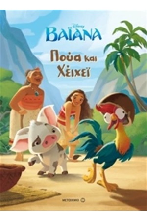 ΒΑΙΑΝΑ ΠΟΥΑ ΚΑΙ ΧΕΙΧΕΙ ΒΑΙΑΝΑ ΠΟΥΑ ΚΑΙ ΧΕΙΧΕΙ