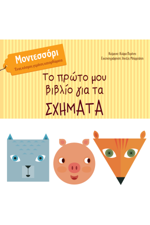 ΤΟ ΠΡΩΤΟ ΜΟΥ ΒΙΒΛΙΟ ΓΙΑ ΤΑ ΣΧΗΜΑΤΑ