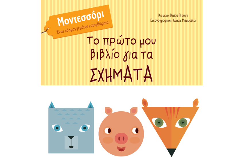 ΤΟ ΠΡΩΤΟ ΜΟΥ ΒΙΒΛΙΟ ΓΙΑ ΤΑ ΣΧΗΜΑΤΑ