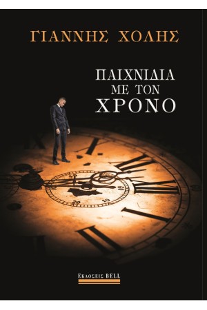 ΠΑΙΧΝΙΔΙΑ ΜΕ ΤΟΝ ΧΡΟΝΟ ΠΑΙΧΝΙΔΙΑ ΜΕ ΤΟΝ ΧΡΟΝΟ