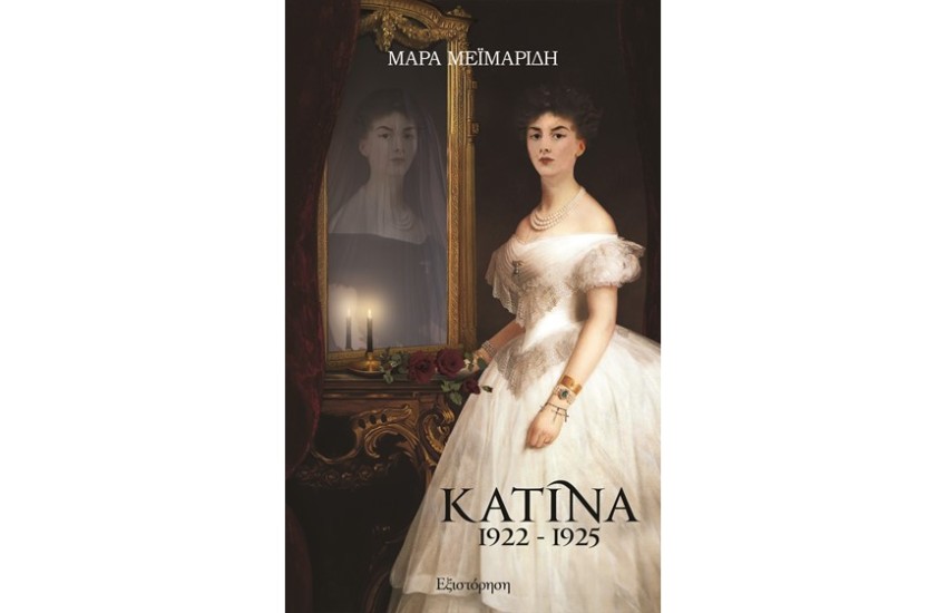 ΚΑΤΙΝΑ 1922-1925