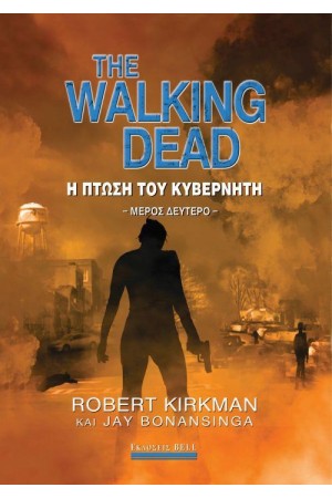 THE WALKING DEAD: Η ΠΤΩΣΗ ΤΟΥ ΚΥΒΕΡΝΗΤΗ - ΜΕΡΟΣ Β'