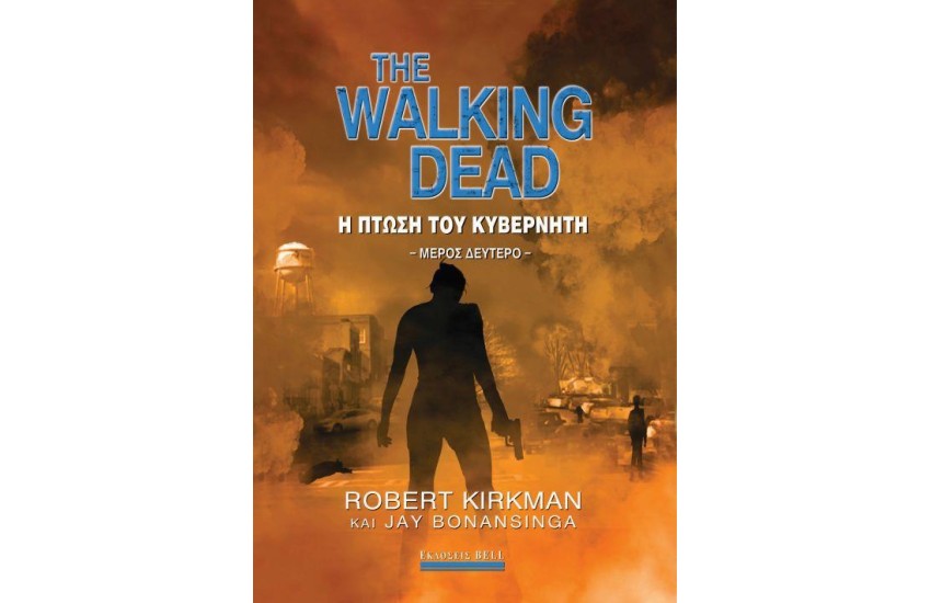 THE WALKING DEAD: Η ΠΤΩΣΗ ΤΟΥ ΚΥΒΕΡΝΗΤΗ - ΜΕΡΟΣ Β'