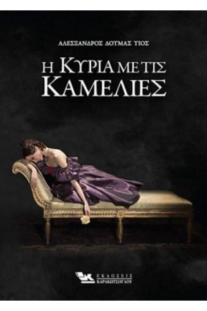 Η ΚΥΡΙΑ ΜΕ ΤΙΣ ΚΑΜΕΛΙΕΣ Η ΚΥΡΙΑ ΜΕ ΤΙΣ ΚΑΜΕΛΙΕΣ