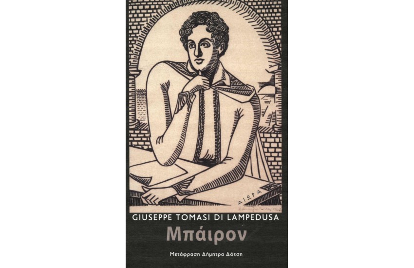 ΜΠΑΙΡΟΝ