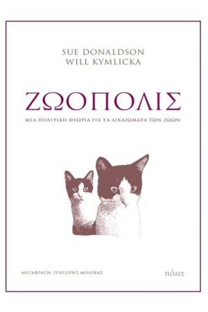 ΖΩΟΠΟΛΙΣ