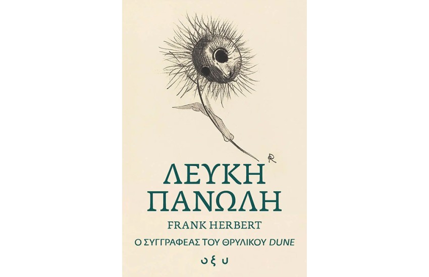 ΛΕΥΚΗ ΠΑΝΩΛΗ