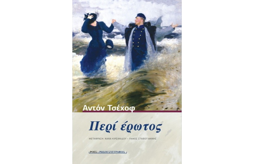 ΠΕΡΙ ΕΡΩΤΟΣ