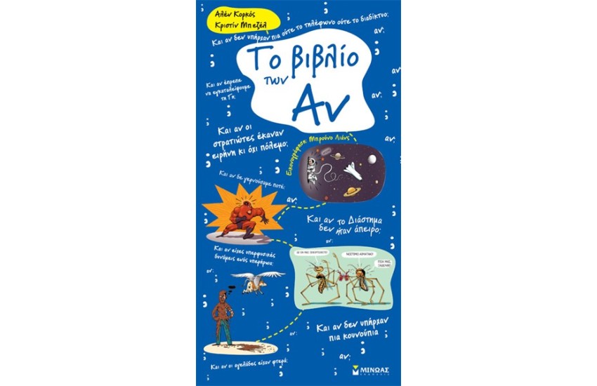 ΤΟ ΒΙΒΛΙΟ ΤΩΝ ΑΝ...