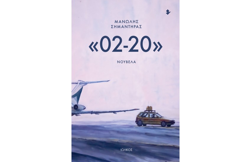 «02-20»