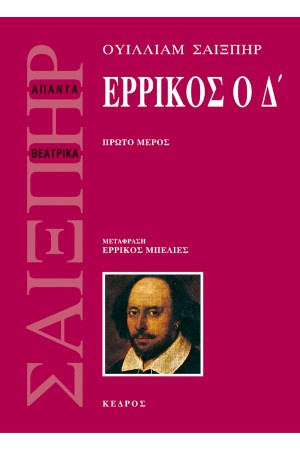 ΕΡΡΙΚΟΣ Ο Δ - Α ΤΟΜΟΣ