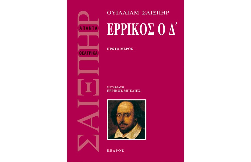 ΕΡΡΙΚΟΣ Ο Δ - Α ΤΟΜΟΣ