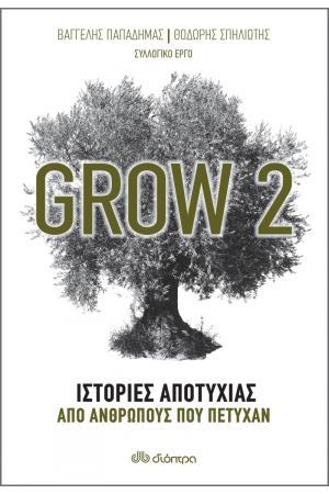 GROW 2