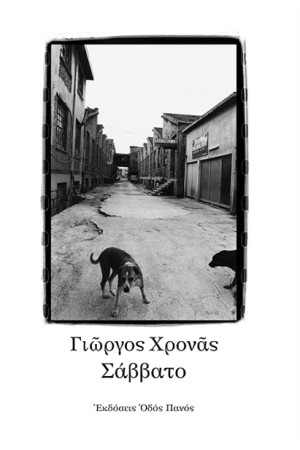 ΣΑΒΒΑΤΟ