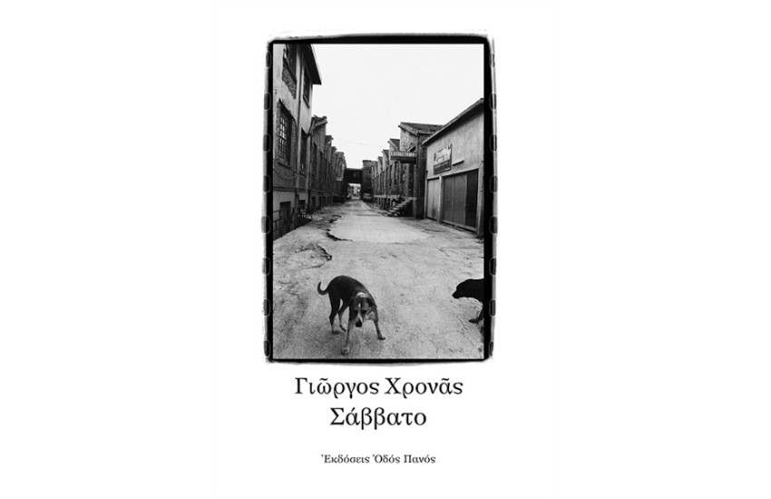 ΣΑΒΒΑΤΟ