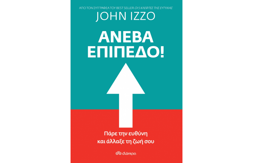 ΑΝΕΒΑ ΕΠΙΠΕΔΟ!