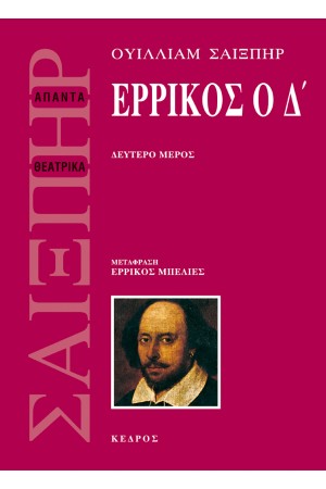 ΕΡΡΙΚΟΣ Ο Δ - Β ΤΟΜΟΣ ΕΡΡΙΚΟΣ Ο Δ - Β ΤΟΜΟΣ