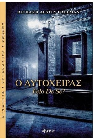 Ο ΑΥΤΟΧΕΙΡΑΣ