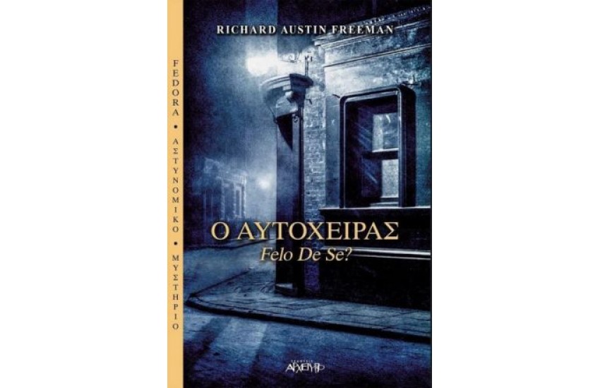 Ο ΑΥΤΟΧΕΙΡΑΣ