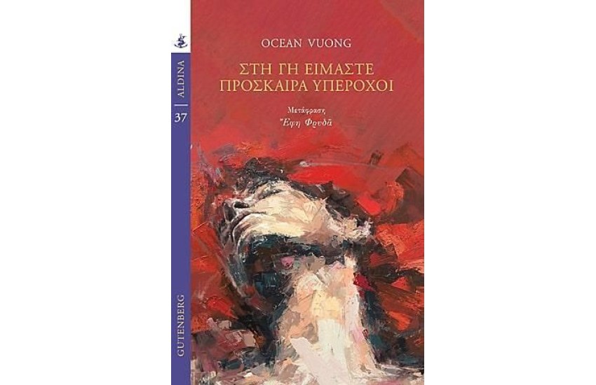 ΣΤΗ ΓΗ ΕΙΜΑΣΤΕ ΠΡΟΣΚΑΙΡΑ ΥΠΕΡΟΧΟΙ