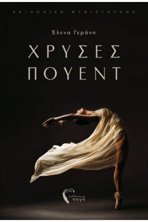 ΧΡΥΣΕΣ ΠΟΥΕΝΤ